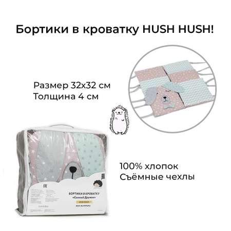 Бортики в кроватку Hush Hush! для новорожденных с шуршащими ушками Сонный Дружок GreenPink 5114