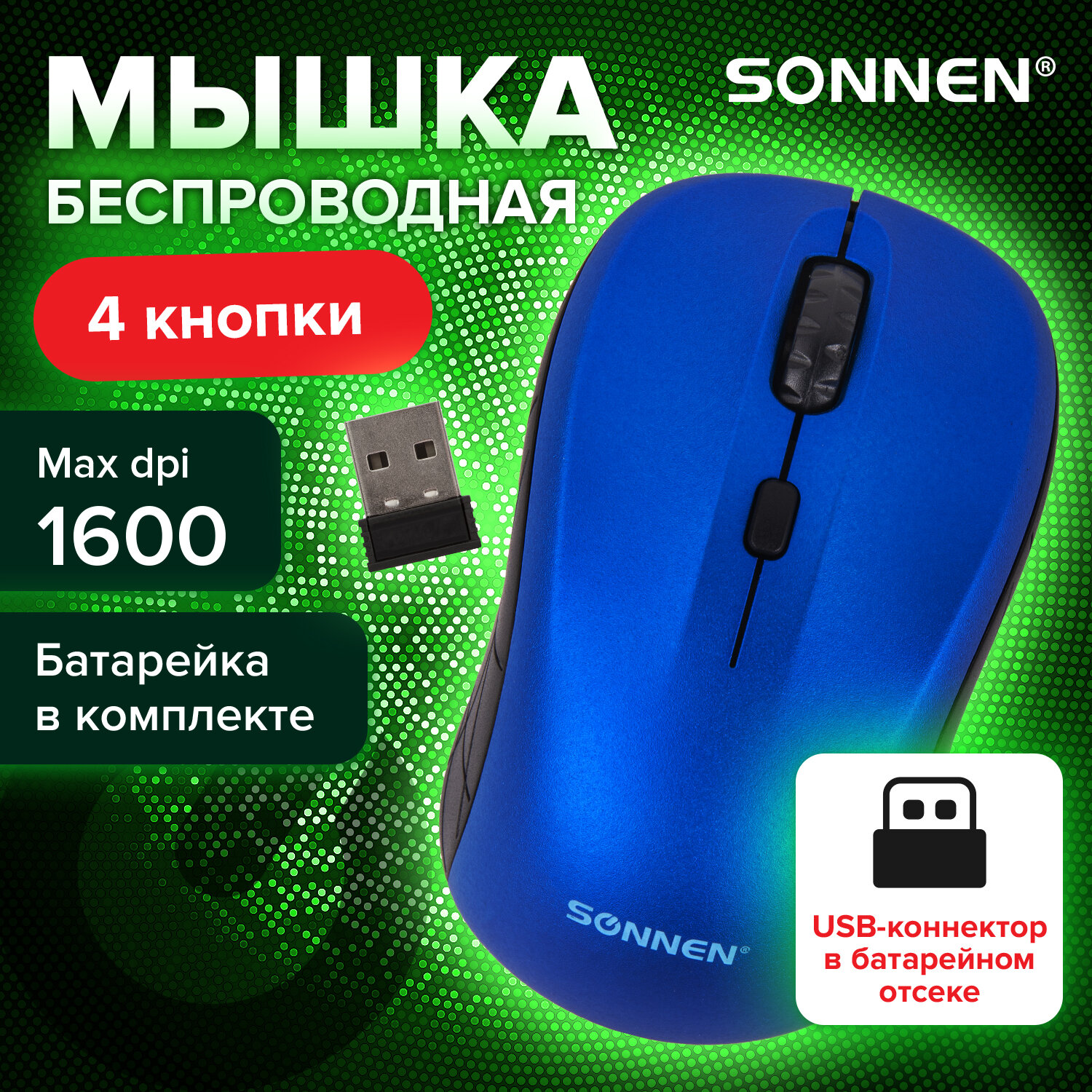 Мышь беспроводная Sonnen V111 Usb 800/1200/1600 dpi - фото 1