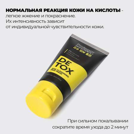 Маска Professor SkinGOOD для лица глиняная с фруктовыми кислотами Pore Detox AHA Cleansing Mud Mask 50ml