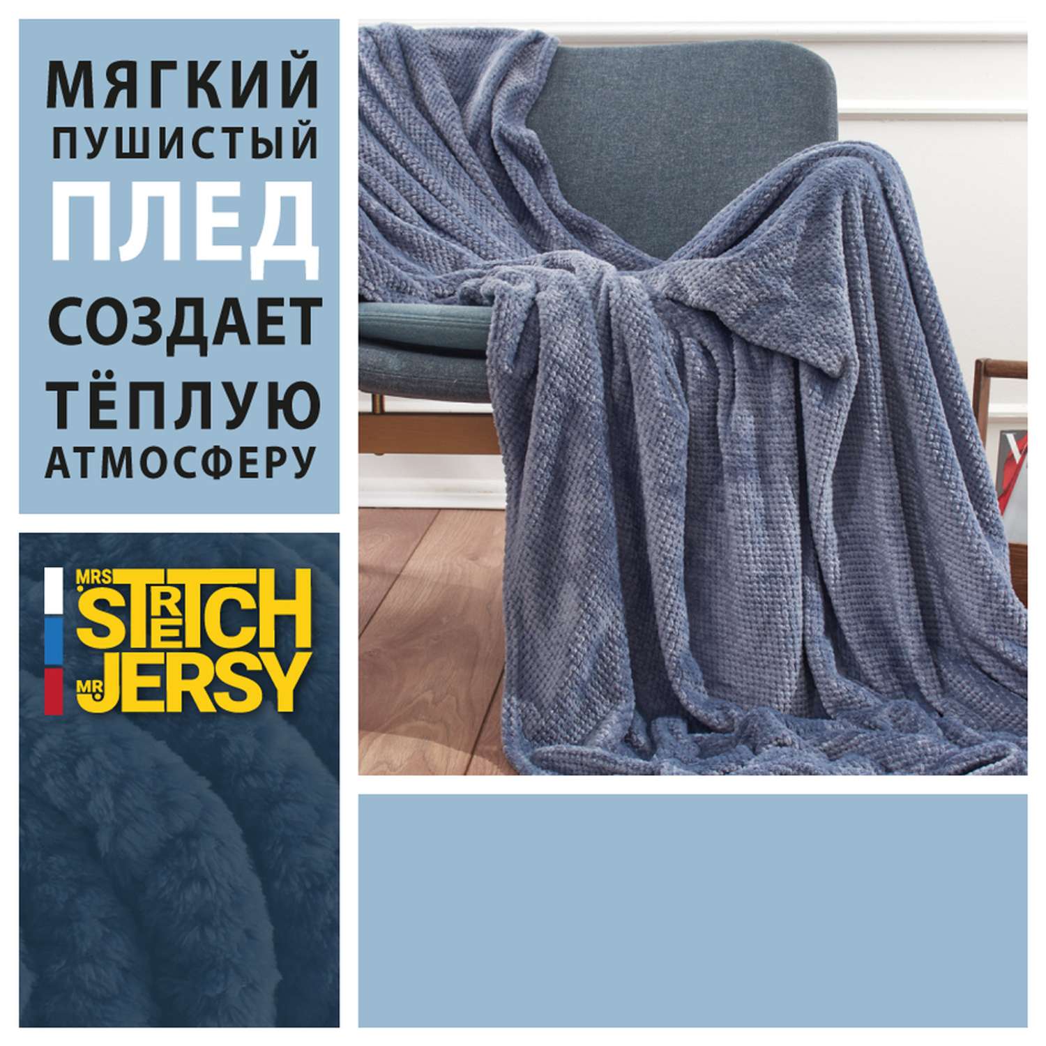Плед 150х200 см Mrs.Stretch Mr.Jersy плотность 230 гр с фактурой Пиноли сине-серый - фото 4