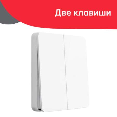 Умный выключатель Yeelight Smart Switch Light 2 клавиши