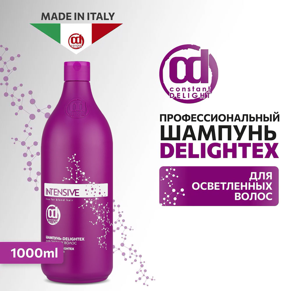 Шампунь Constant Delight для блондированных волос intensive delightex 1000 мл - фото 2