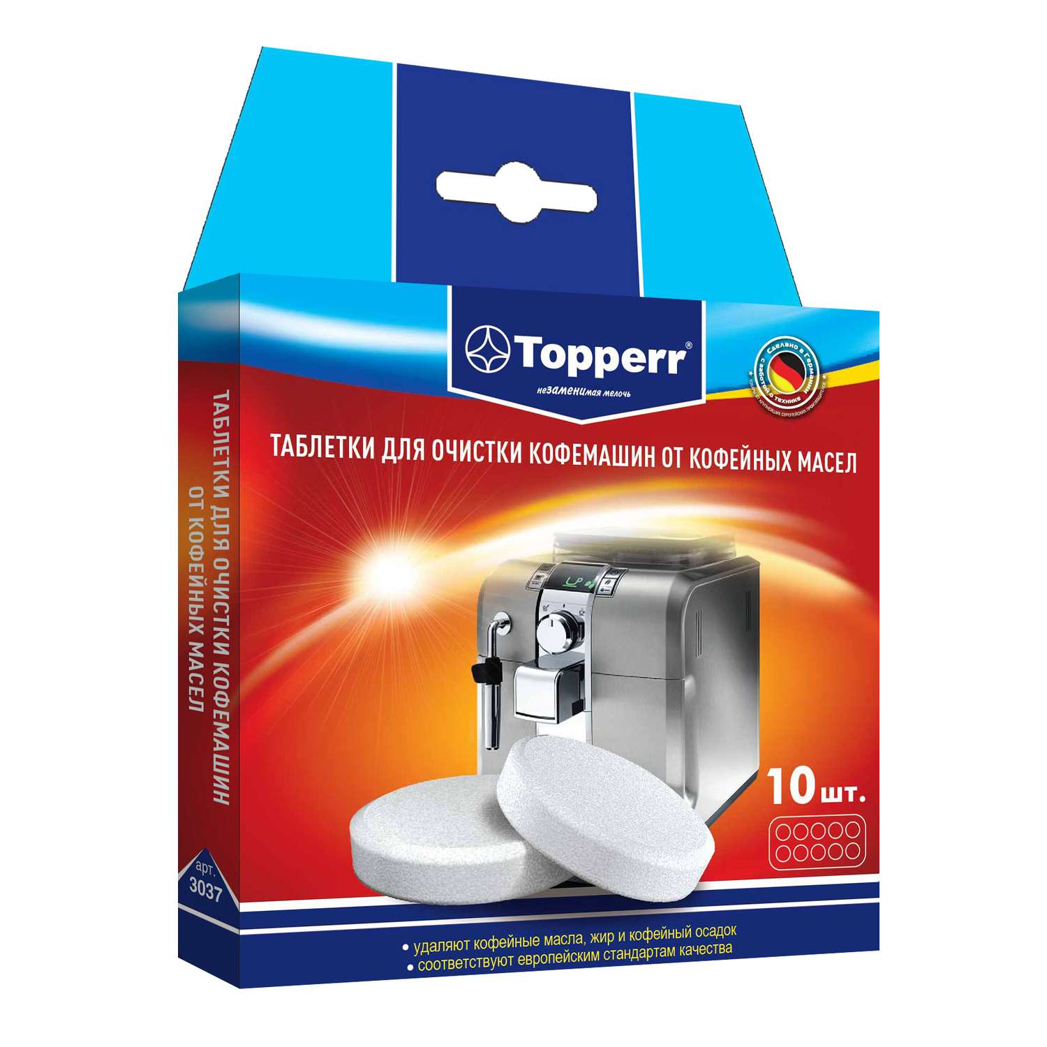 Таблетки TOPPERR для очистки кофемашин от кофейных масел 10 шт 3037 - фото 1