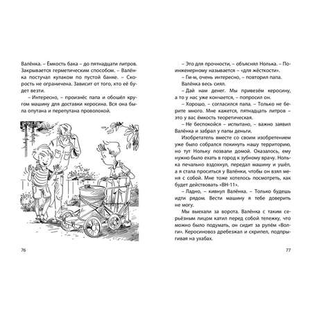 Книга Издательство Энас-книга Десять дней одни втроём Минчковский Читаем всей семьей