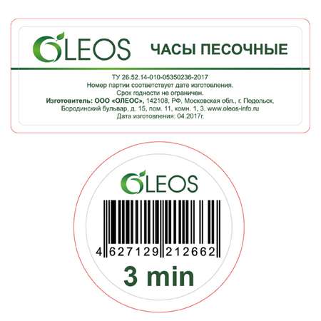 Часы песочные Oleos Желтые 3 минуты