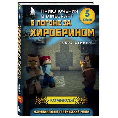 Книга БОМБОРА В погоне за Хиробрином Книга 5