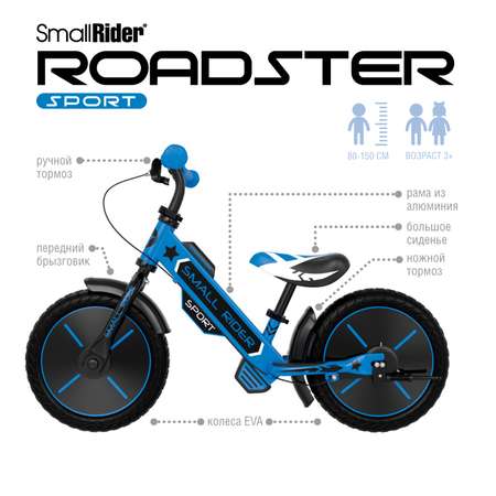 Беговел Small Rider Roadster Sport Eva синий