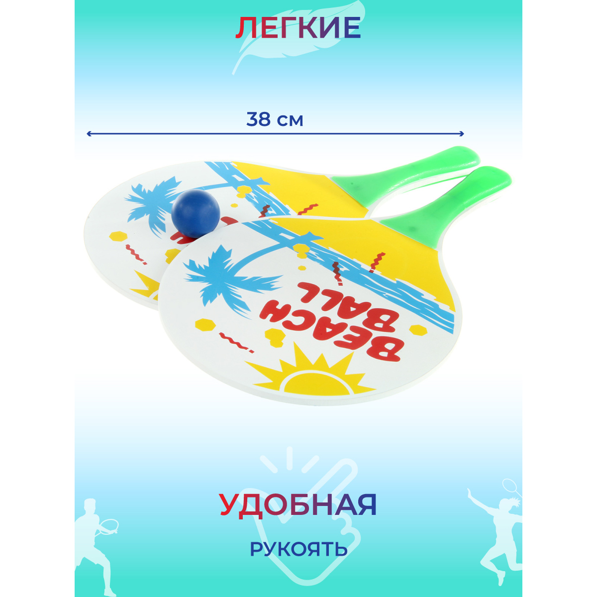 Ракетки Veld Co для пляжного тенниса с мячом купить по цене 480 ₽ в  интернет-магазине Детский мир