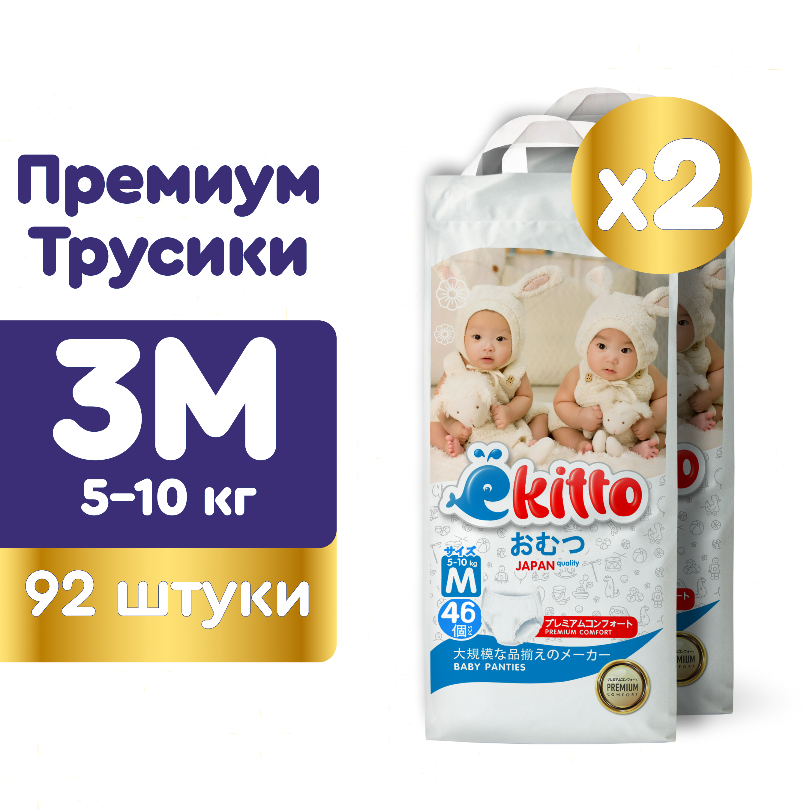 Подгузники-трусики Ekitto 3 размер M для новорожденных детей от 5-10 кг 92 шт - фото 1