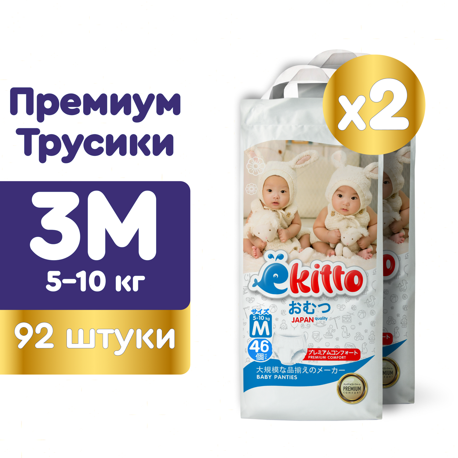 Подгузники-трусики Ekitto 3 размер M для новорожденных детей от 5-10 кг 92 шт - фото 2