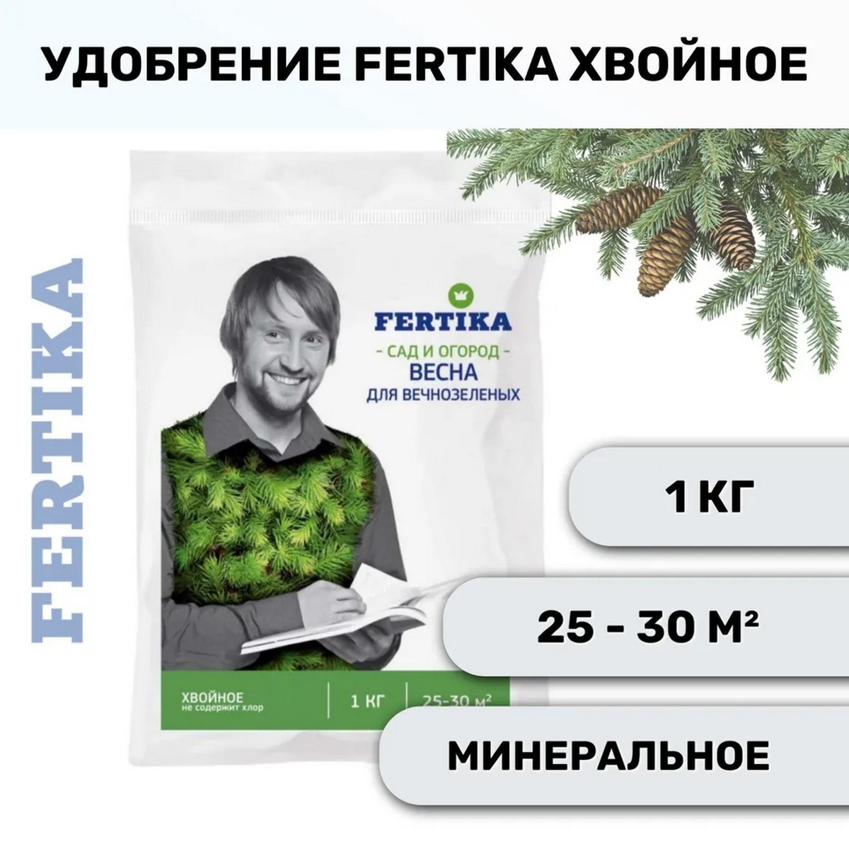 Удобрение FERTIKA Хвойное для вечнозелёных Весна 1кг - фото 2