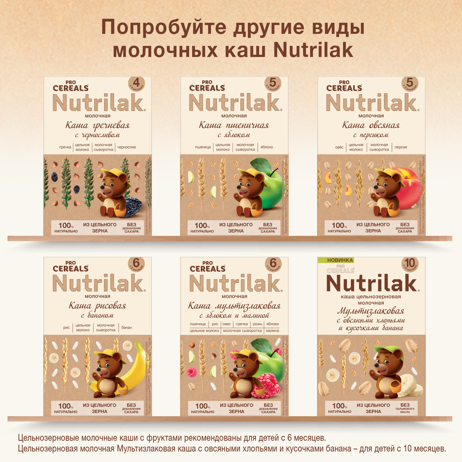 Каша молочная сухая Nutrilak Premium Procereals мультизлаковая с кусочками банана и клубники 200г - фото 9