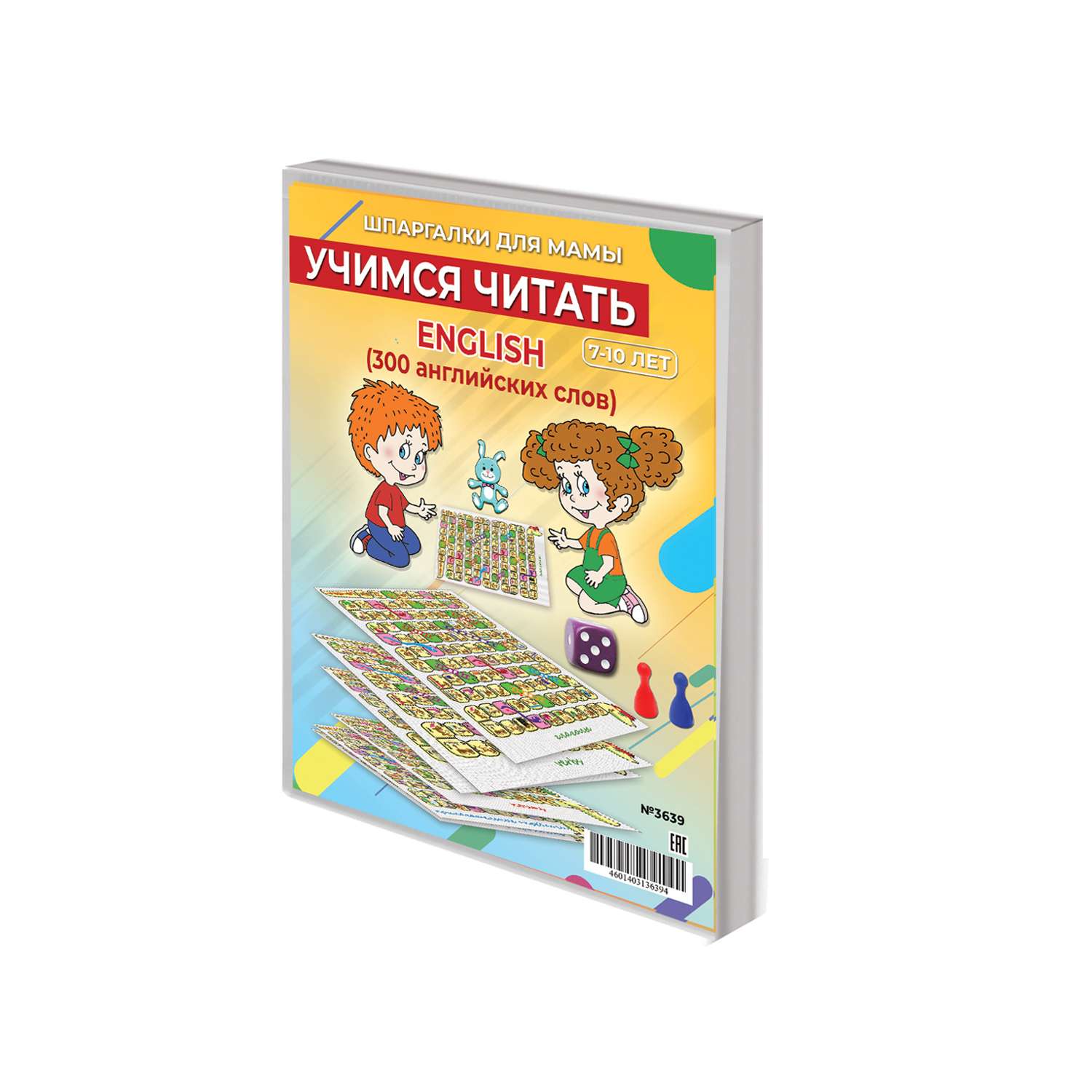 Настольная игра для детей Шпаргалки для мамы Учимся читать ENGLISH по английскому языку - фото 1