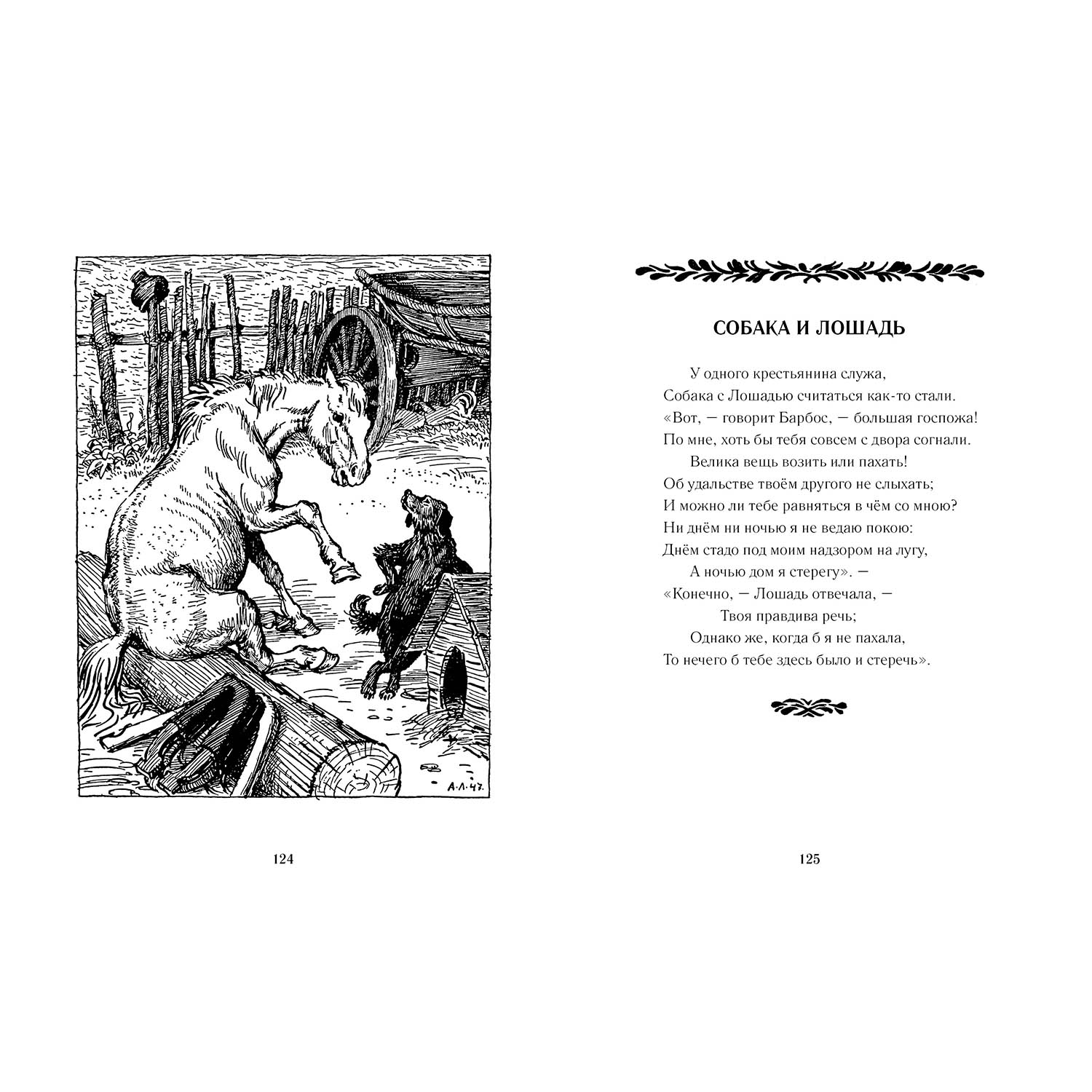 Книга Махаон Басни - фото 7