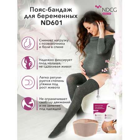 Бандаж для беременных NDCG
