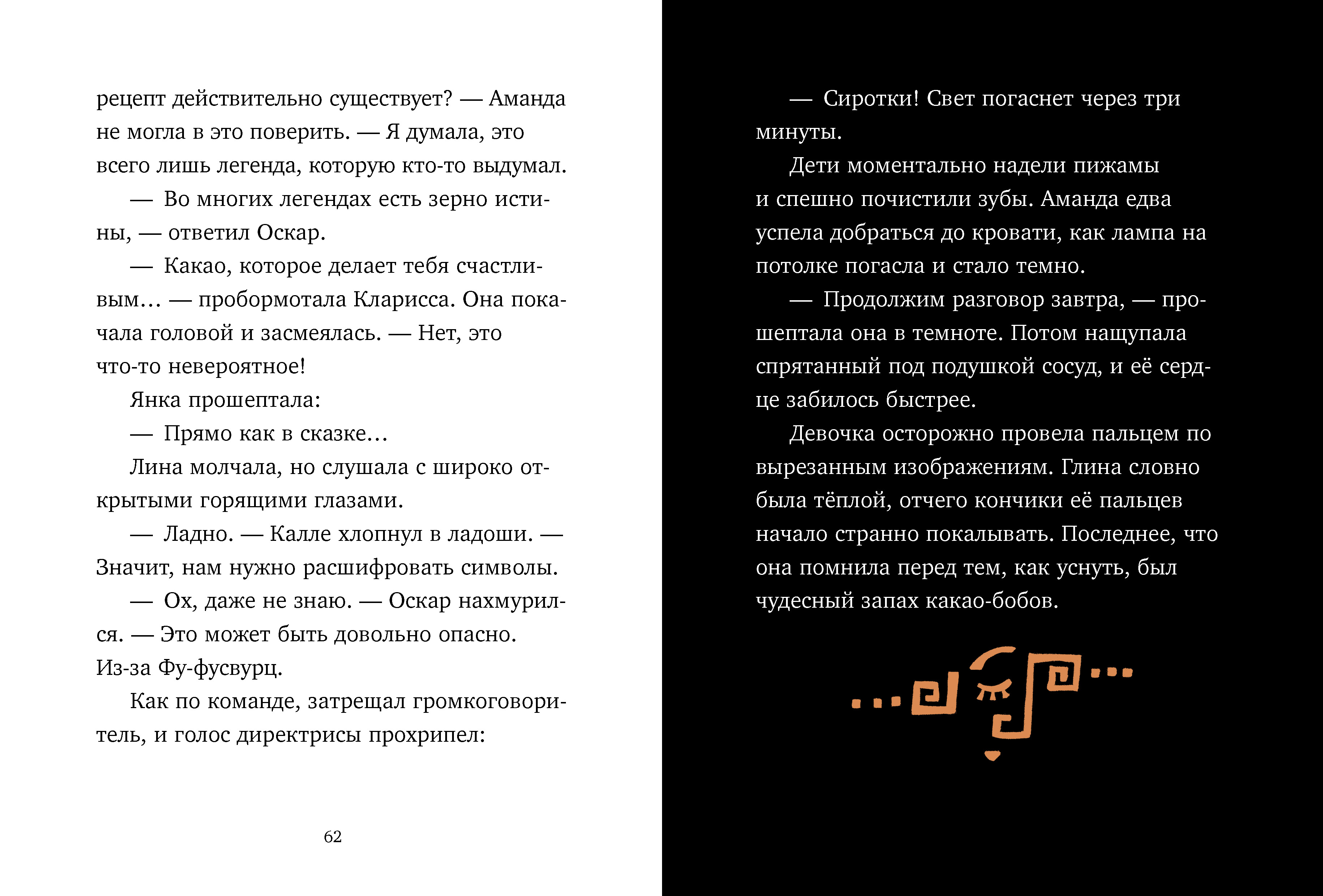 Книга Clever Шоколадус. Секрет волшебного какао - фото 5