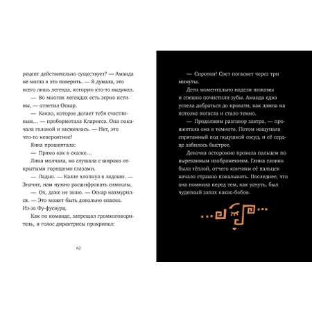 Книга Clever Шоколадус. Секрет волшебного какао