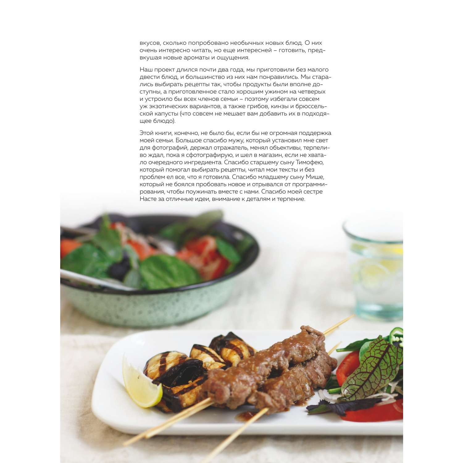 Книга Эксмо Кулинарная география 90 лучших семейных ужинов со всех концов света - фото 6