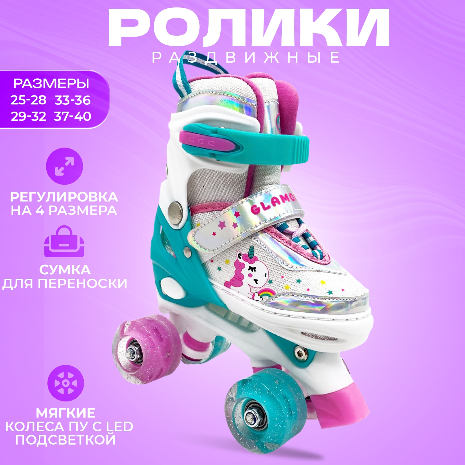 Раздвижные роликовые коньки Квады Sport Collection Glamour mint Led подсветкой колес XS 25-28 - фото 2