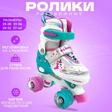 Раздвижные роликовые коньки Квады Sport Collection Glamour mint Led подсветкой колес XS 25-28