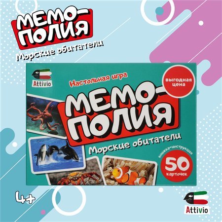 Настольная игра Attivio Мемополия Морские обитатели