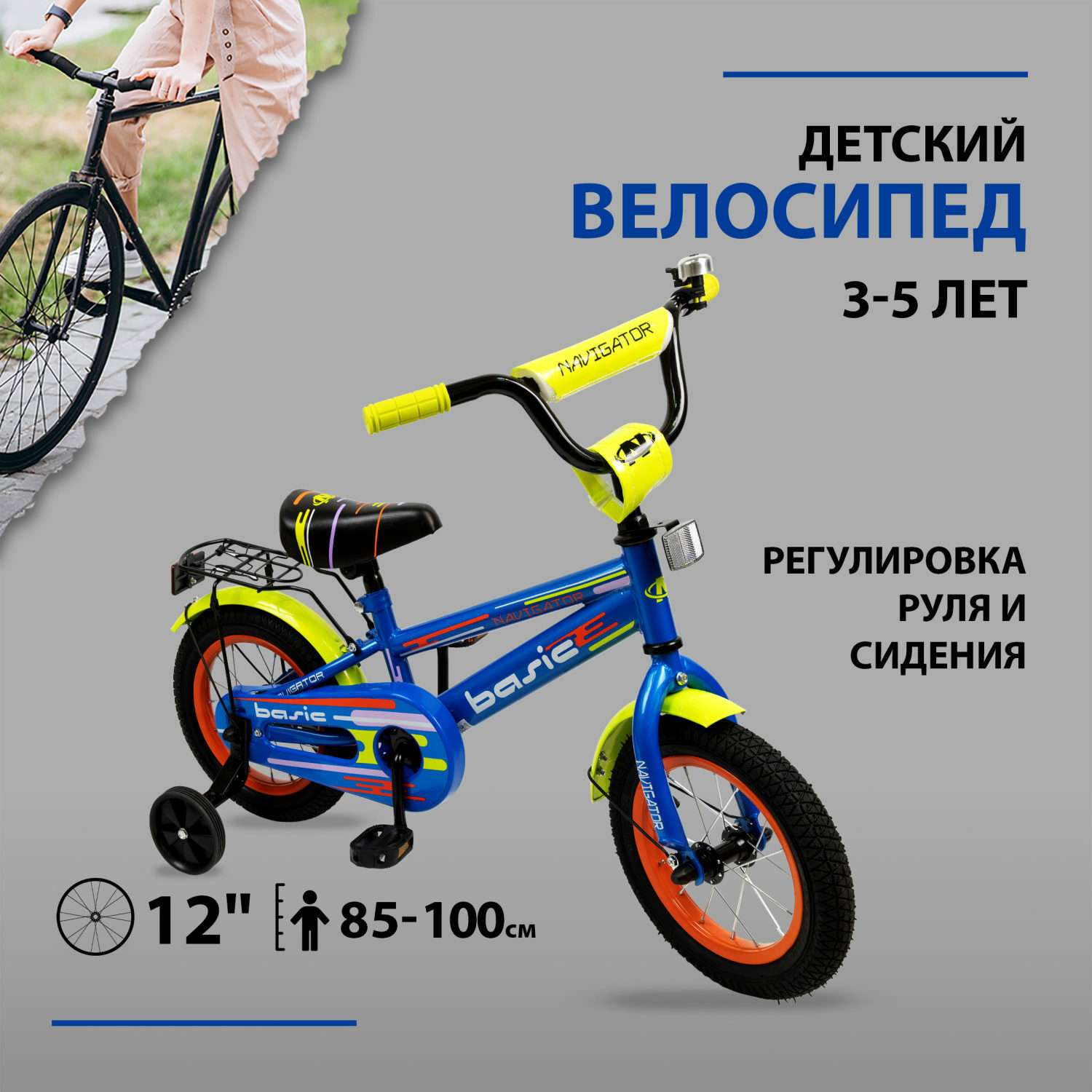 Детский велосипед Navigator Basic - фото 1