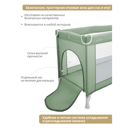 Манеж кровать детский JOVOLA Amico 1 уровень москитная сетка 2 кольца зеленый