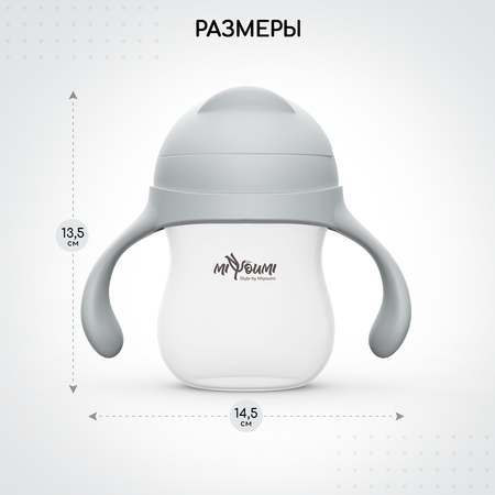 Поильник с трубочкой Miyoumi непроливайка