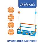 Качели детские деревянные Moby kids двойные Море