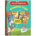 Набор МОЗАИКА kids Лесные животные Времена года