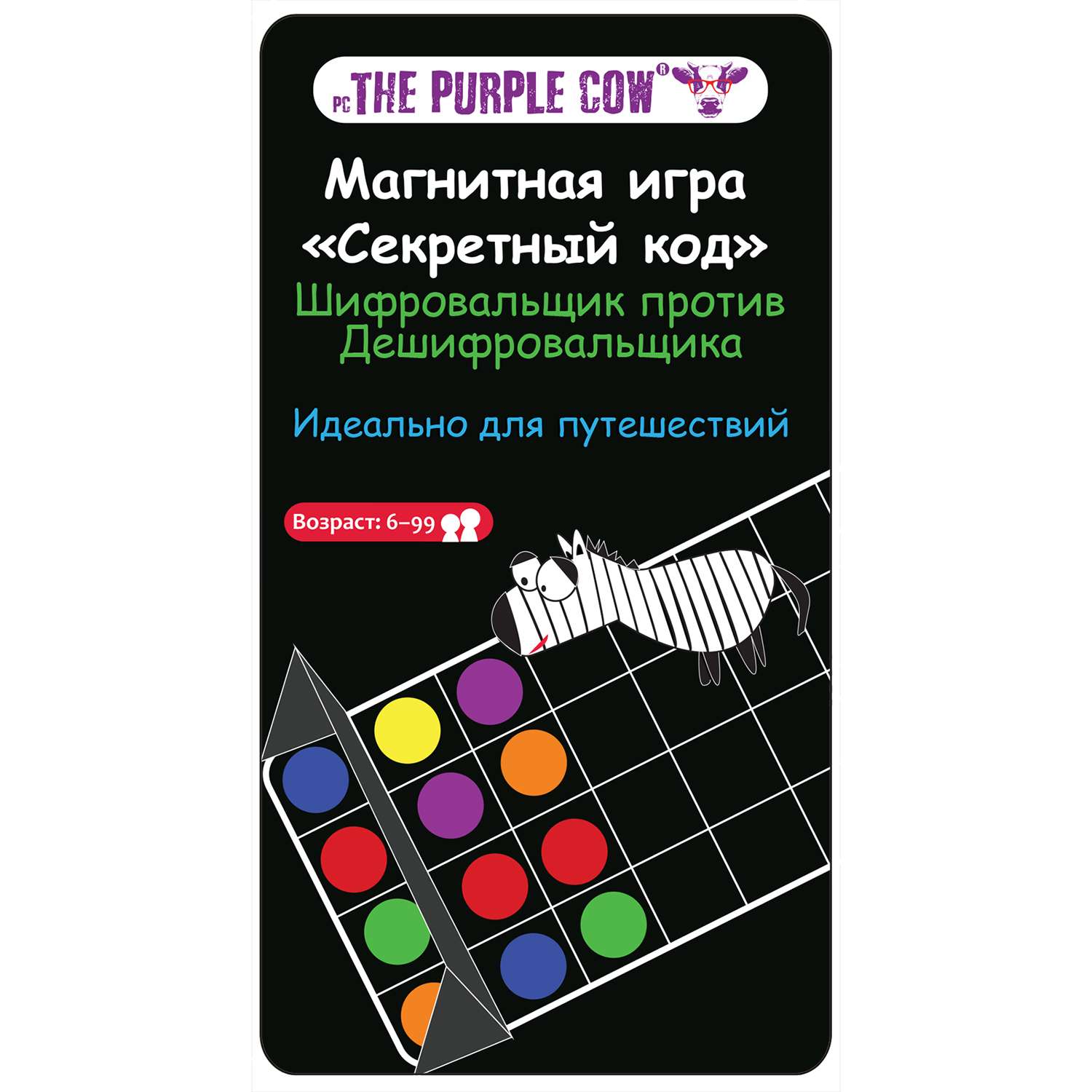 Игра настольная The Purple Cow магнитная Секретный код - фото 1