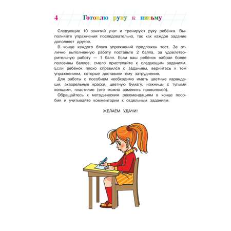 Книга Готовлю руку к письму для детей 4-5лет Ломоносовская школа