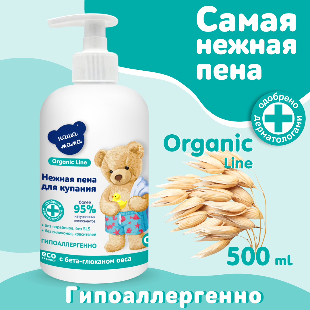 Пена для ванны Наша Мама Organic Line 500мл с бета-глюканом овса - фото 2