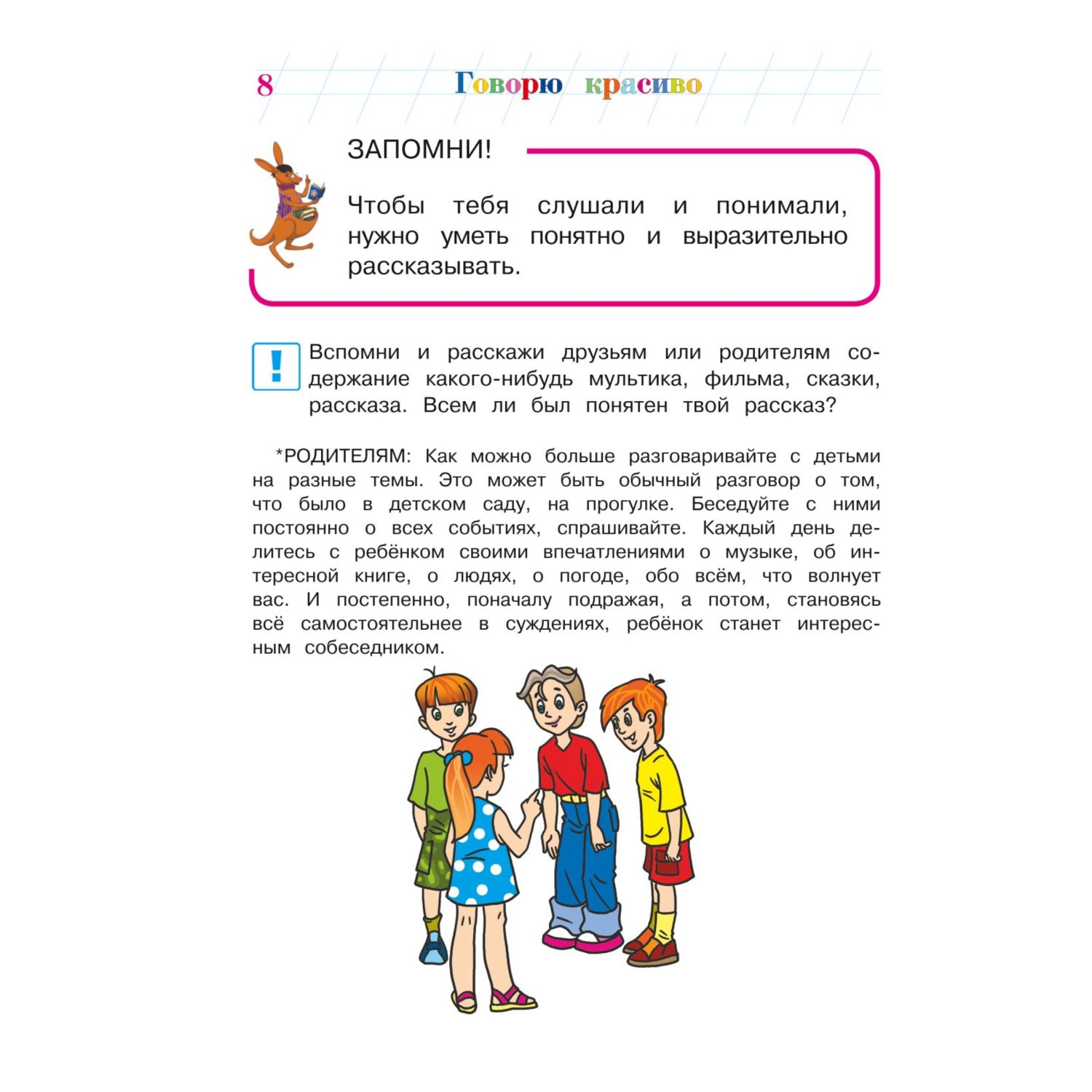 Книга Говорю красиво для детей 6-7лет новое оформление - фото 7