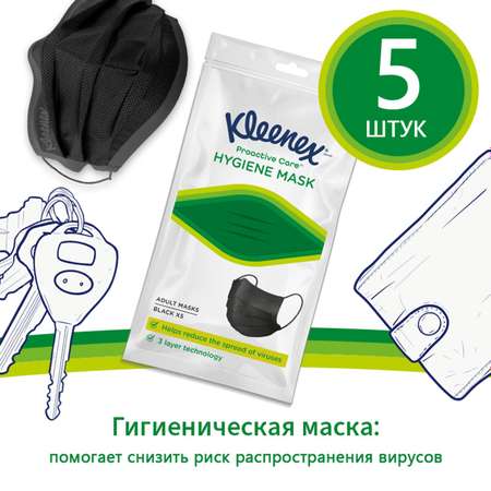 Маска гигиеническая Kleenex для взрослых 5шт 7700910