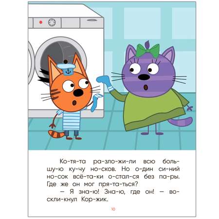 Книга МОЗАИКА kids Три кота В гостях у Горчицы