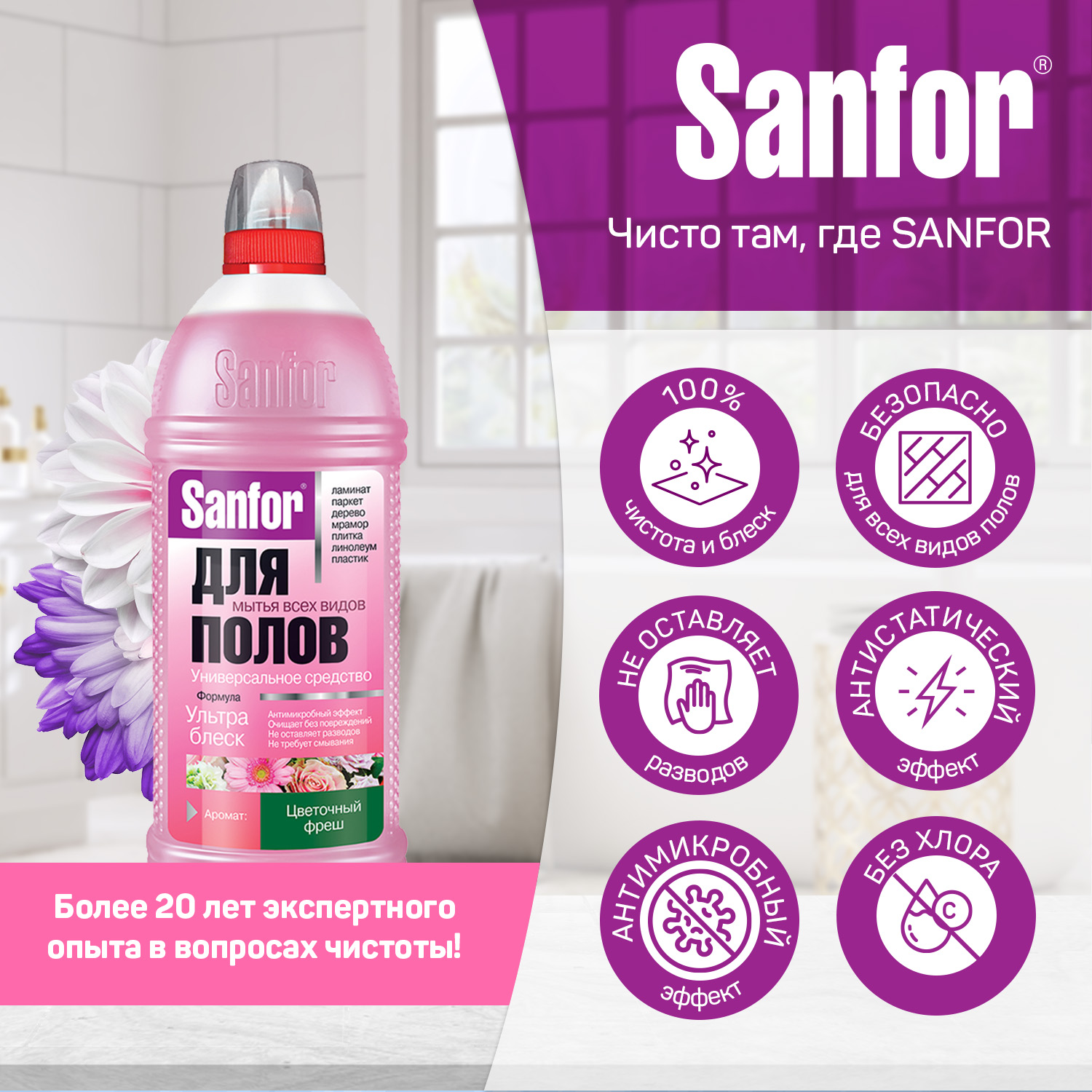 Набор бытовой химии Sanfor для уборки дома 6 штук - фото 6