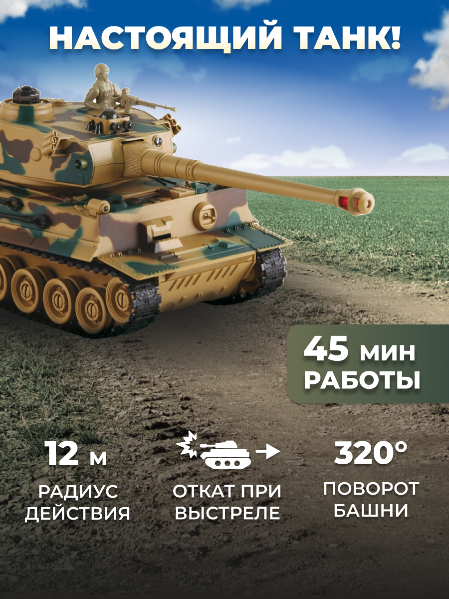 Танк РУ CROSSBOT TIGER 1:24 - фото 3