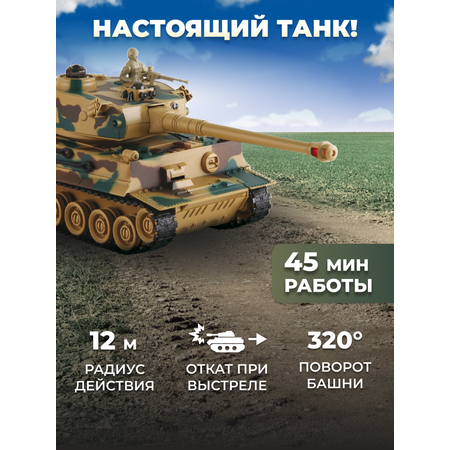 Танк РУ CROSSBOT TIGER 1:24