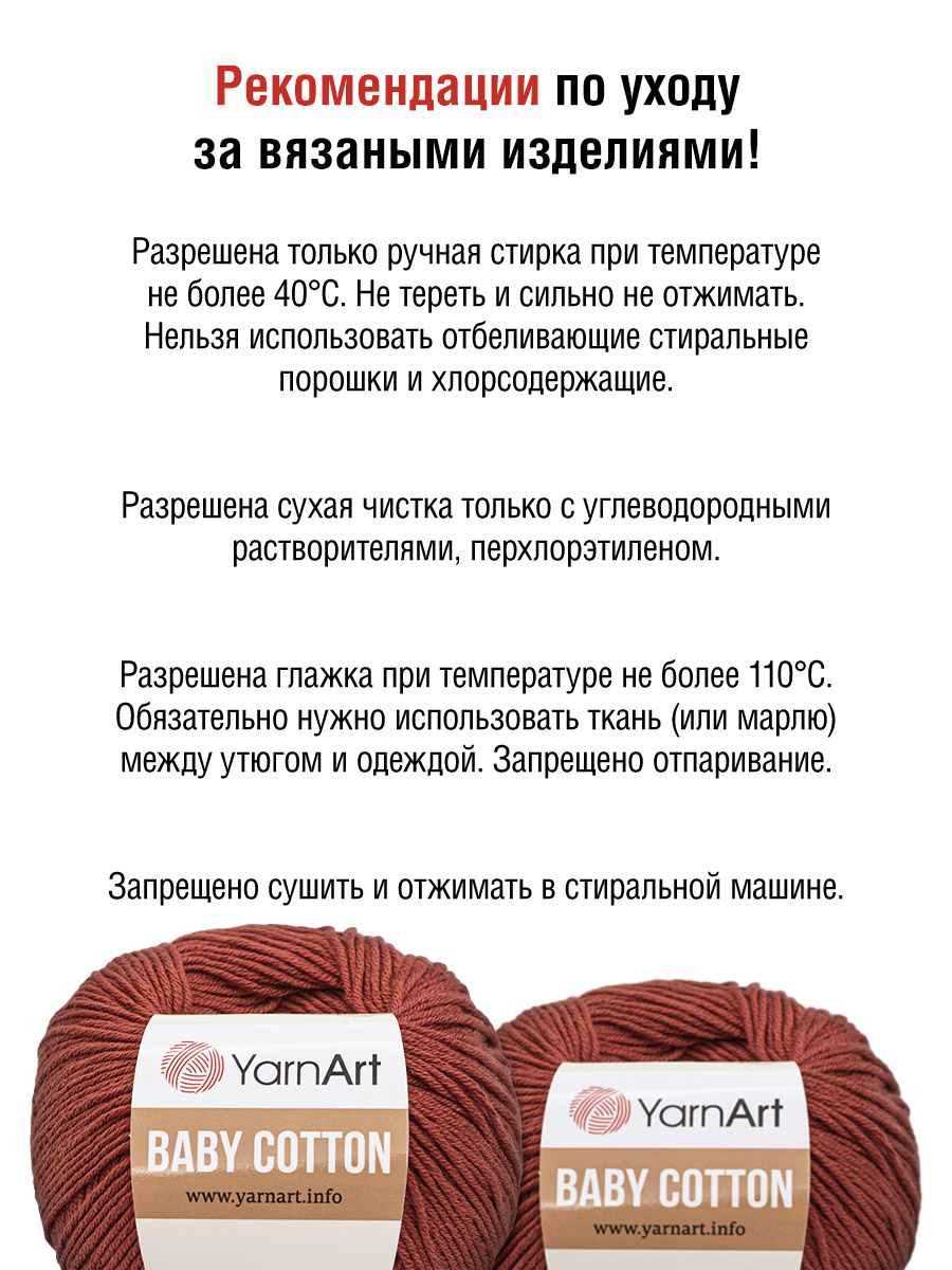 Пряжа для вязания YarnArt Baby Cotton 50гр 165 м хлопок акрил детская 10 мотков 429 темно-оранжевый - фото 5