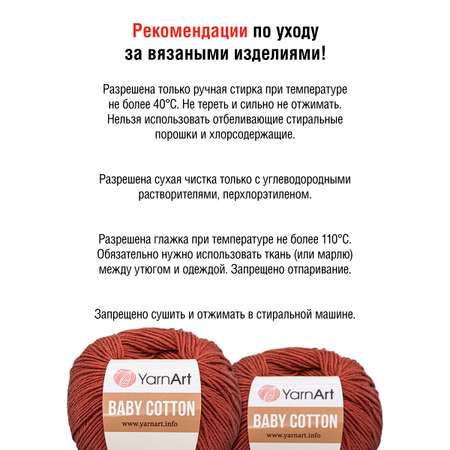 Пряжа для вязания YarnArt Baby Cotton 50гр 165 м хлопок акрил детская 10 мотков 429 темно-оранжевый