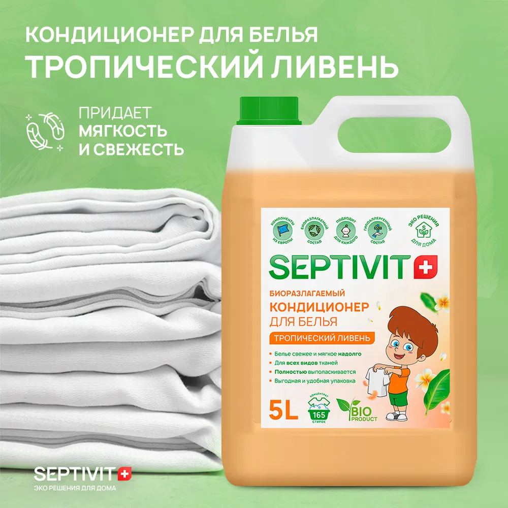 Набор для стирки SEPTIVIT Premium 5 л гель Дыня-мед и кондиционер Тропический ливень - фото 4