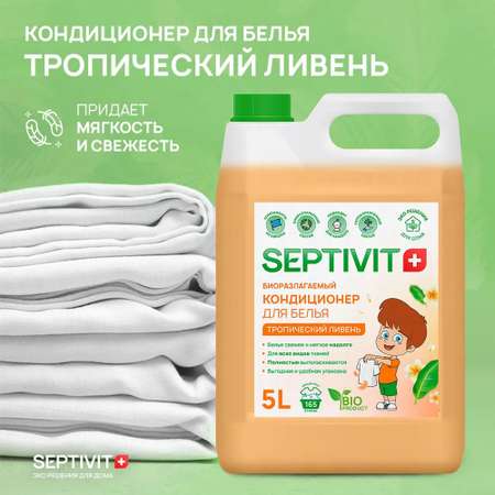 Набор для стирки SEPTIVIT Premium 5 л гель Дыня-мед и кондиционер Тропический ливень