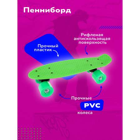 Скейтборд Наша Игрушка пенниборд пластик 41x12 см с большими PVC колесами. Зелёный