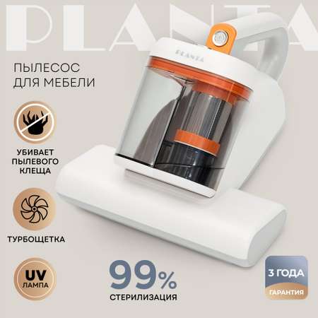 Пылесос для мебели Planta PL-VCD02