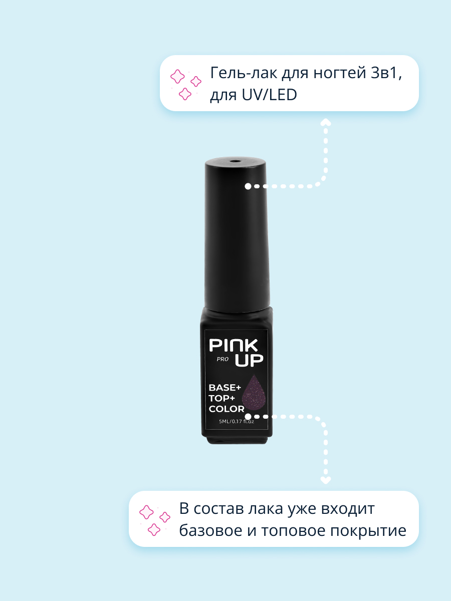 Гель-лак для ногтей Pink Up база+цвет+топ тон 09 5 мл - фото 2