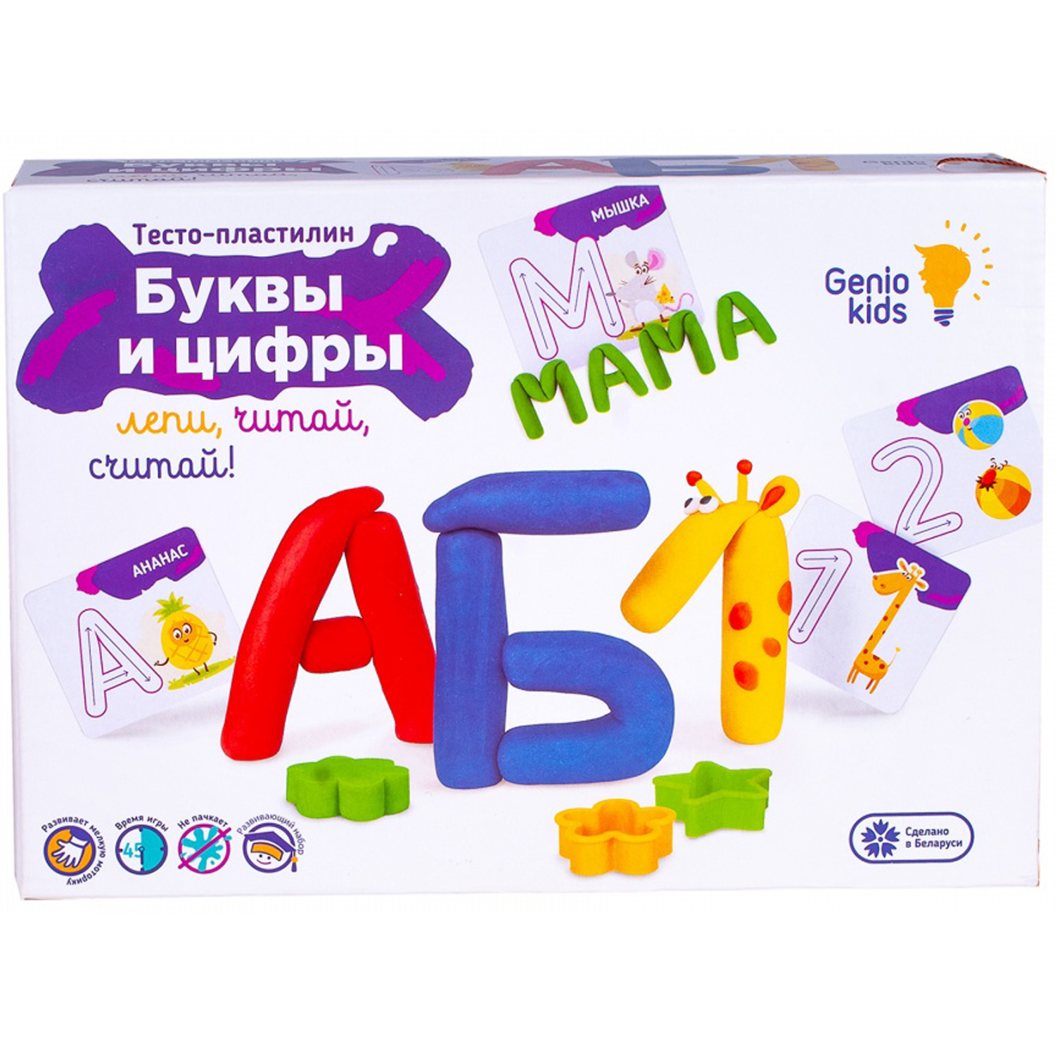 Набор Genio Kids Тесто-пластилин Буквы и цифры TA1083 - фото 1