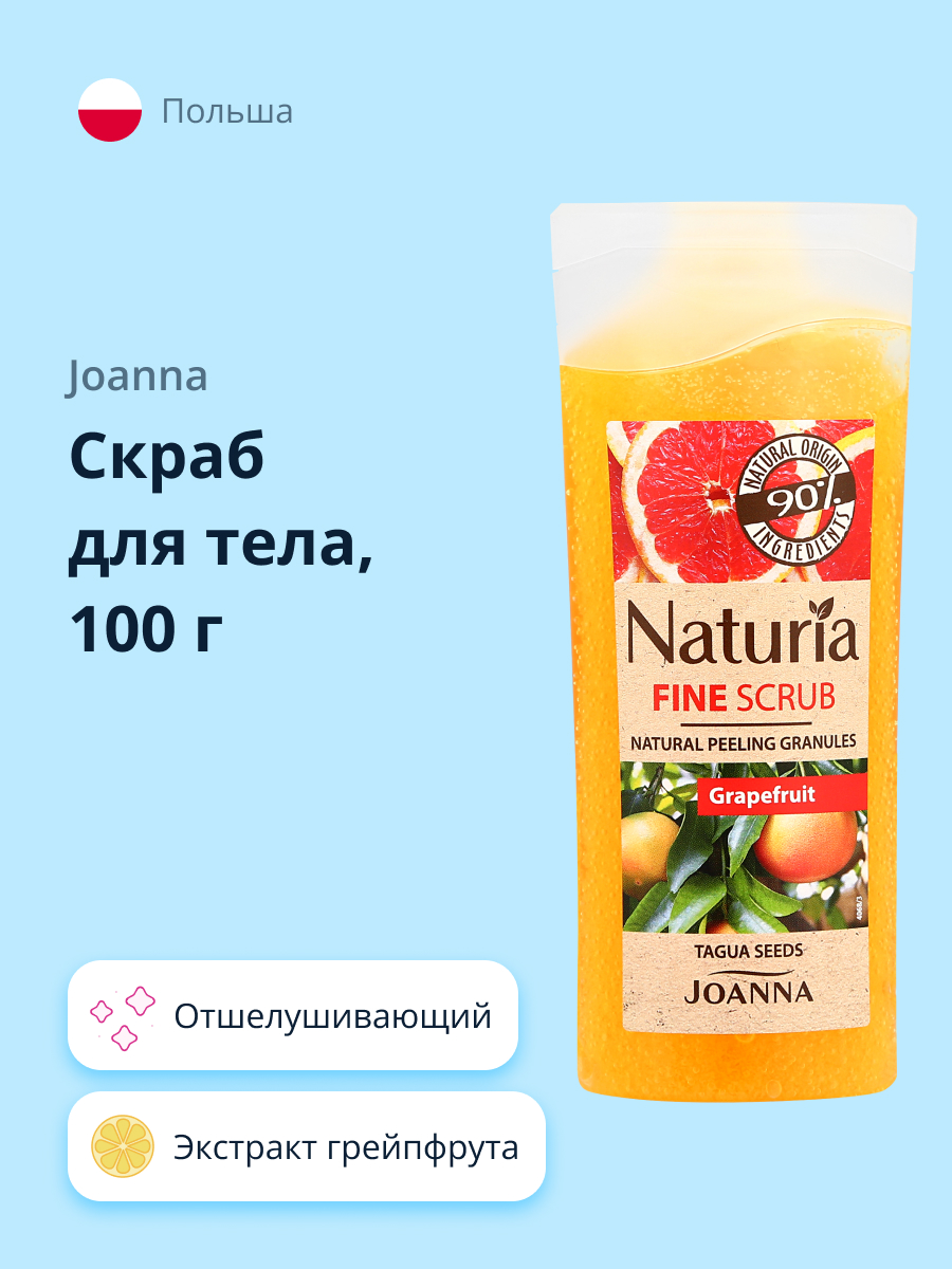 Скраб для тела JOANNA с экстрактом грейпфрута 100 г - фото 1