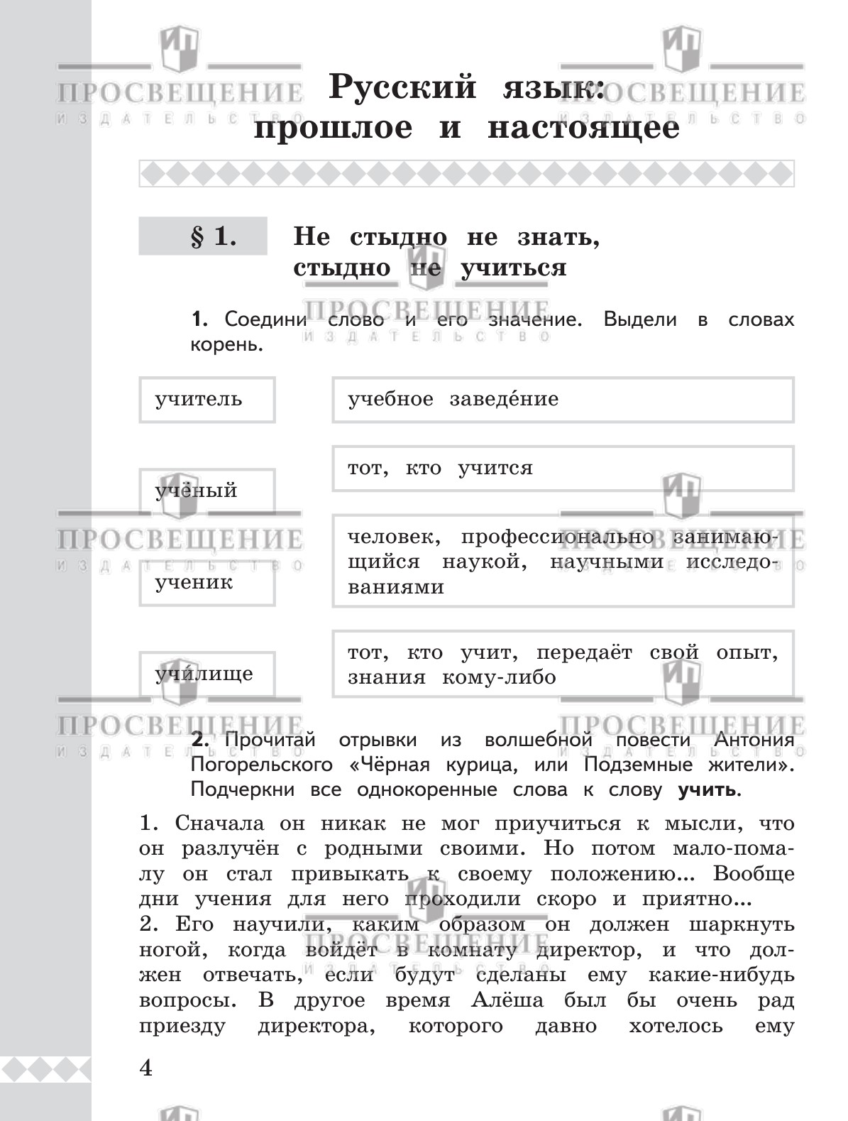 Практикум Просвещение Русский родной язык 4 класс купить по цене 282 ₽ в  интернет-магазине Детский мир