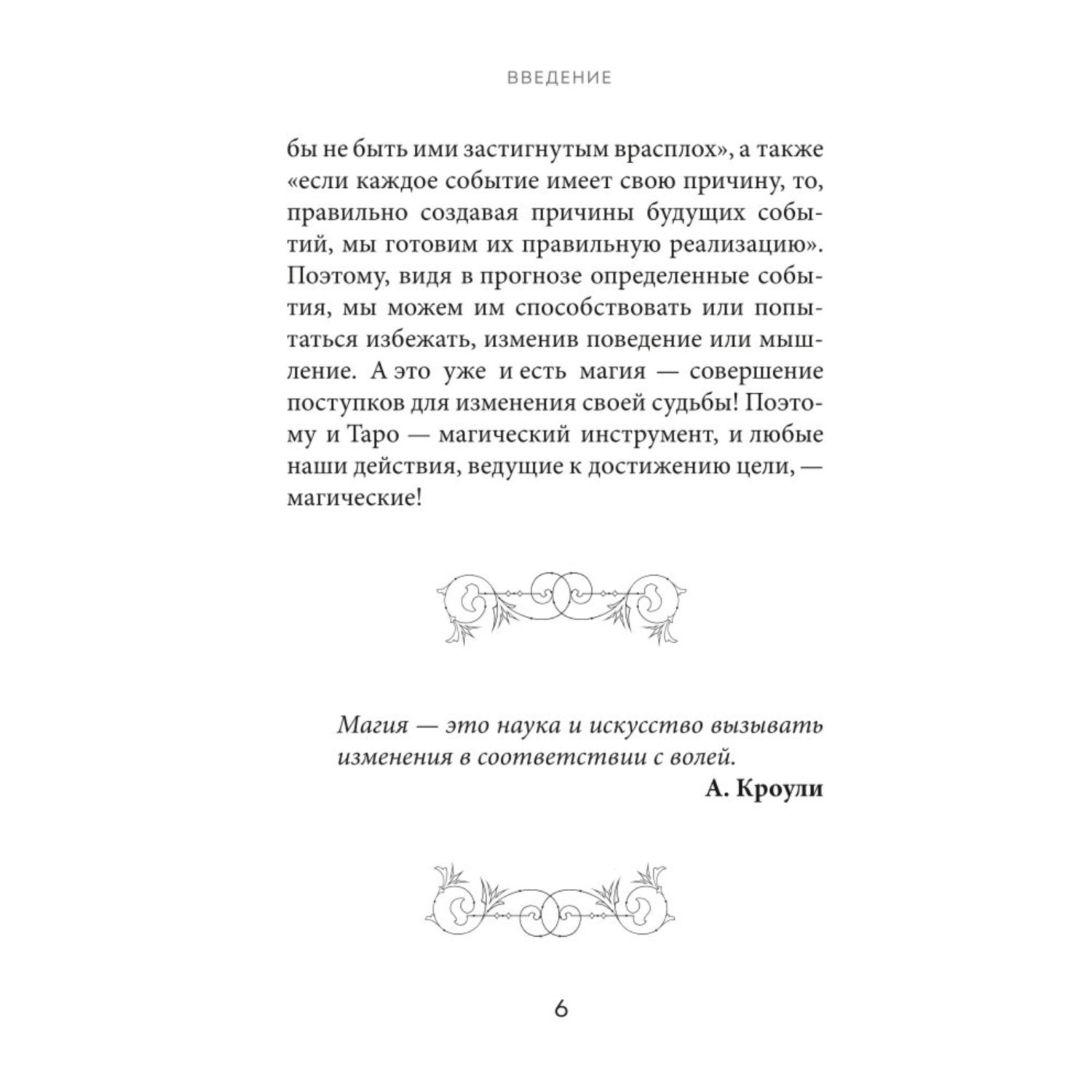 Книга Эксмо Таро Полное толкование карт и базовые расклады для начинающих - фото 5